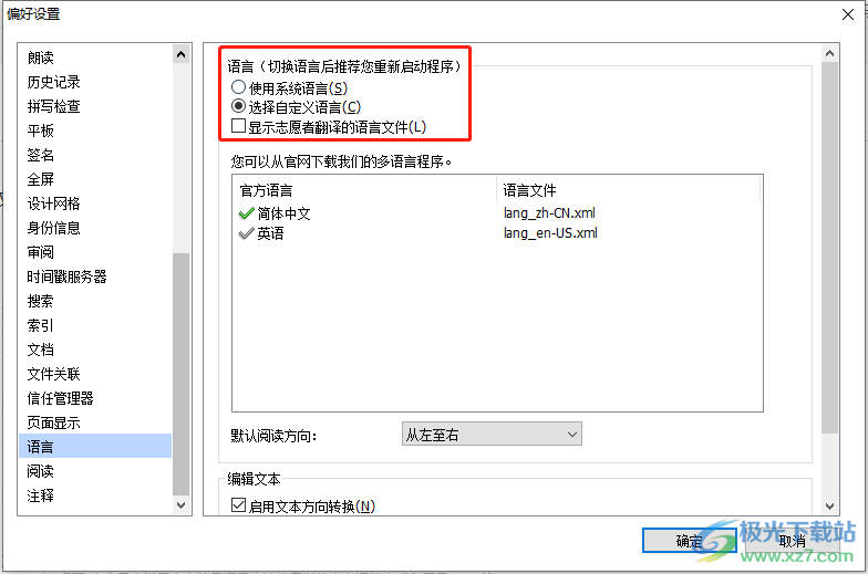 ​福昕pdf编辑器设置语言的教程