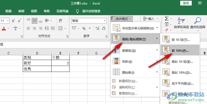 Excel突出显示前10%数据的方法