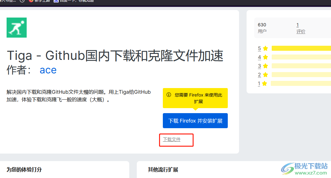 ​火狐浏览器将访问GitHub速度加快的教程