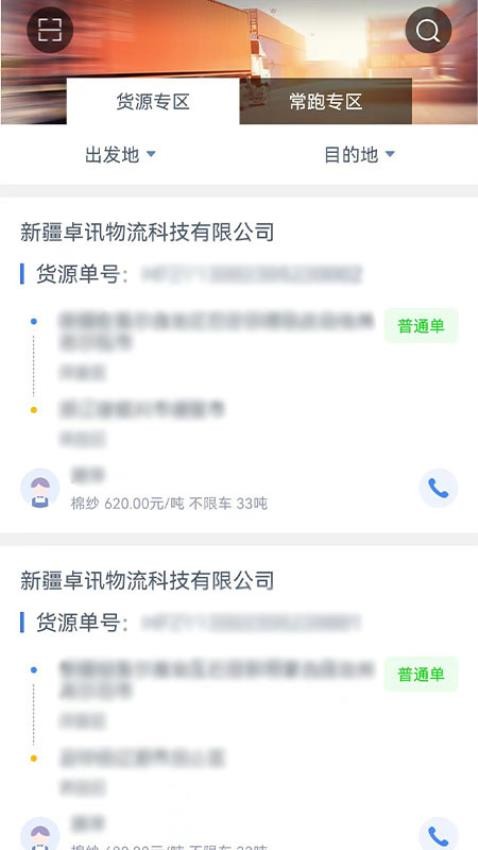 货联运司机端APP(3)