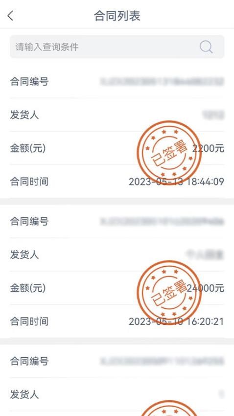 货联运司机端APP(2)