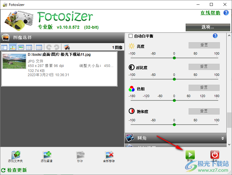 Fotosizer(图片大小批量处理软件)