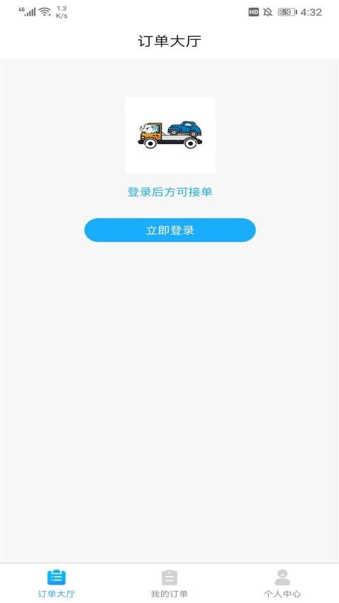 象豚拖车司机端APP(2)