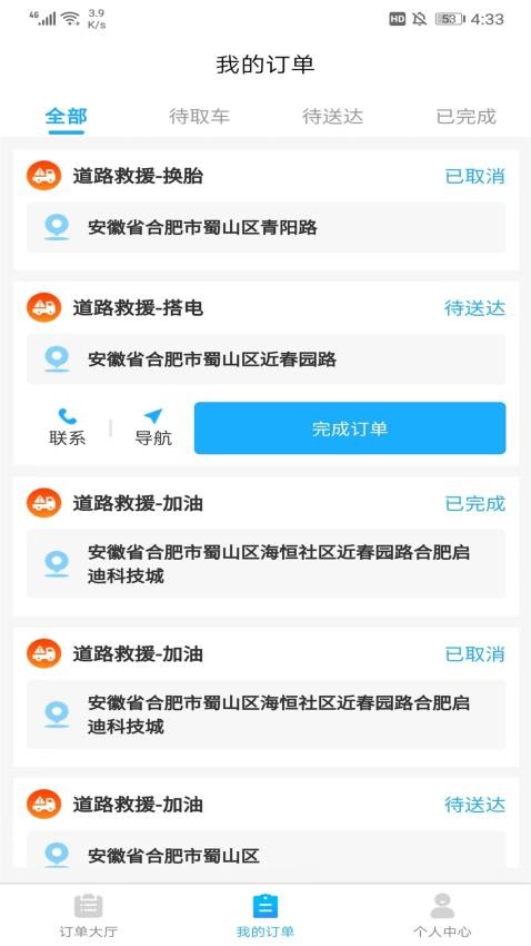 象豚拖车司机端APP(3)