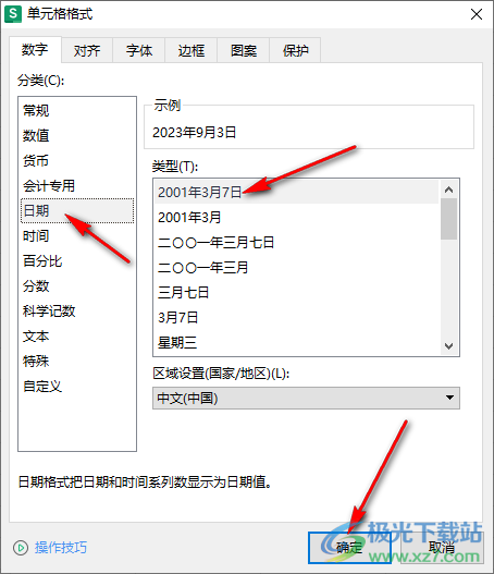 WPS Excel输入日期自动变成了数字的解决方法