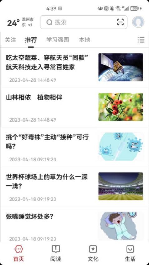 数字温州app(4)