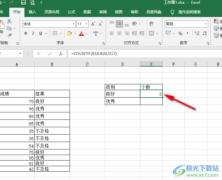 Excel根据条件统计人数的方法