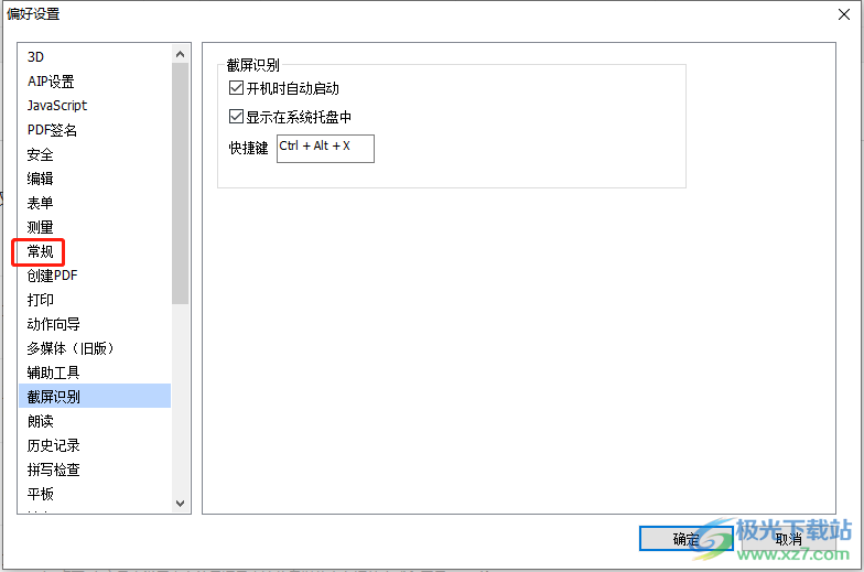 ​福昕pdf编辑器取消最小化到系统托盘的教程