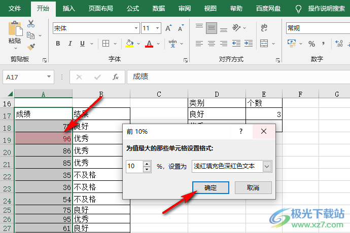 Excel突出显示前10%数据的方法