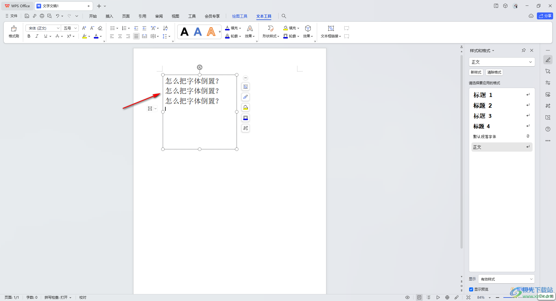 wps Word文档把文字倒置的方法