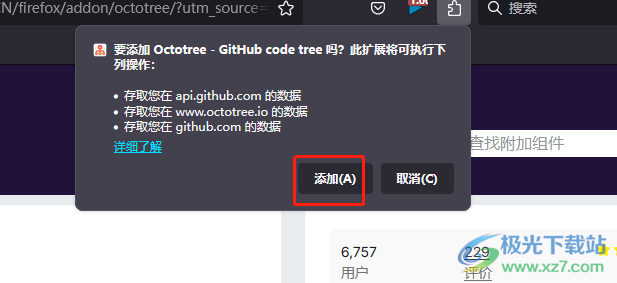 ​火狐浏览器使用Octotree显示GitHub代码的教程