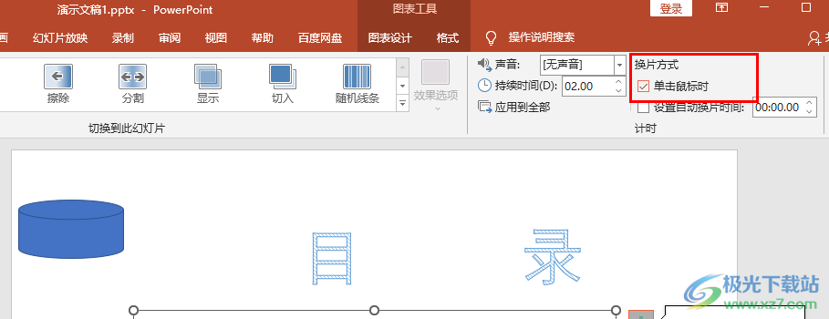 PPT点击鼠标不切换页面的解决方法