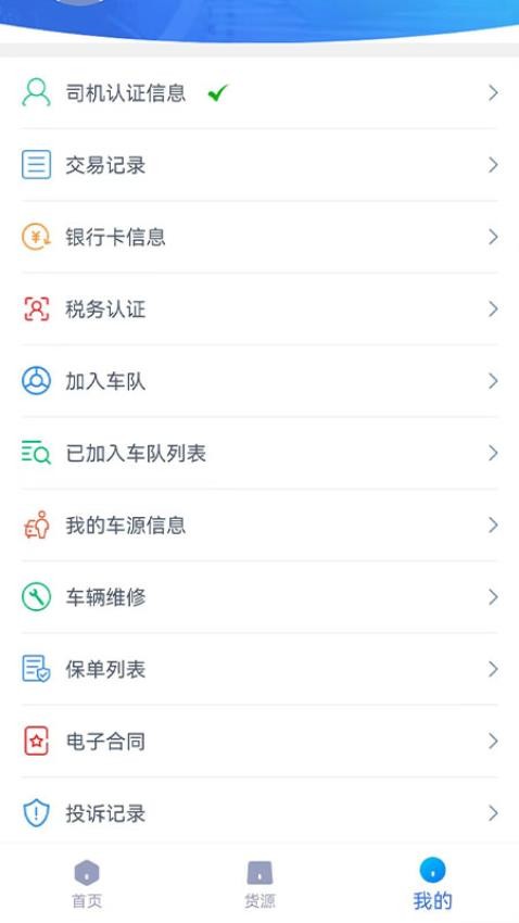 货联运司机端APP(1)