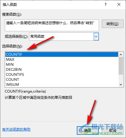 Excel根据条件统计人数的方法