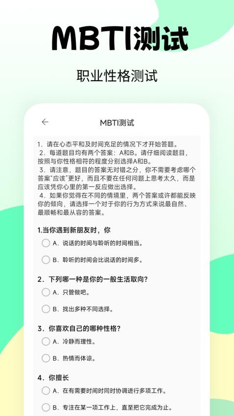 职业兴趣性格测试app(3)