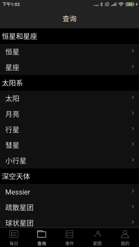 天文观星指南app(3)