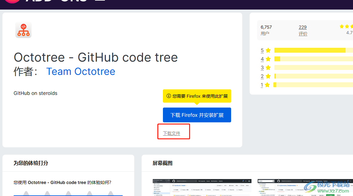 ​火狐浏览器使用Octotree显示GitHub代码的教程