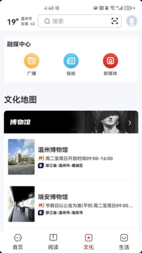 数字温州app(2)