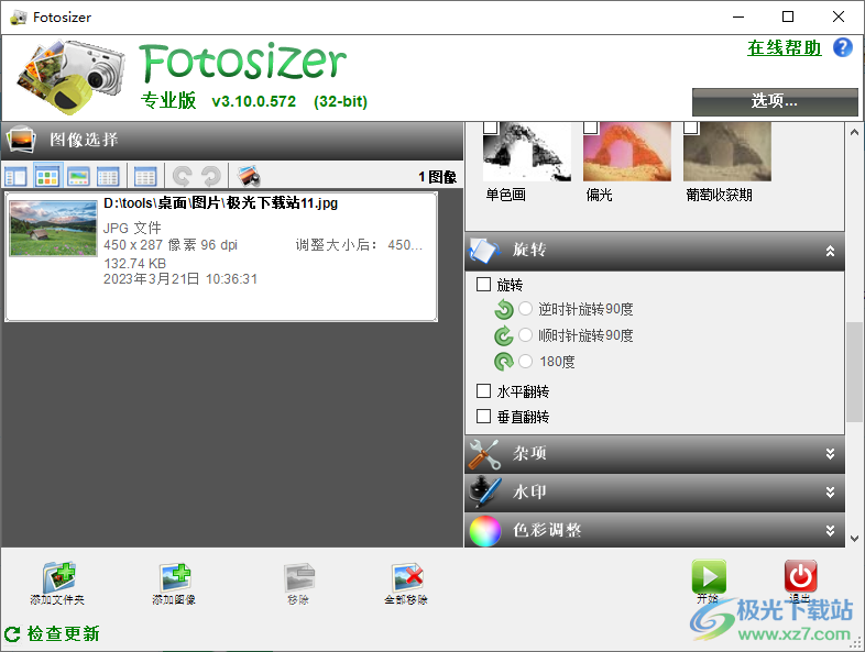 Fotosizer(图片大小批量处理软件)