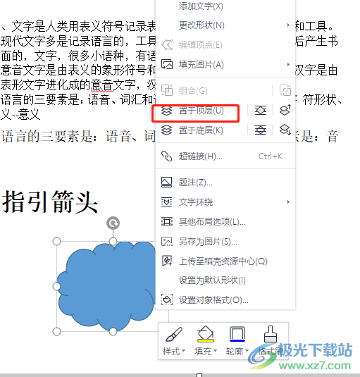 ​wps文档将形状置于顶层的教程