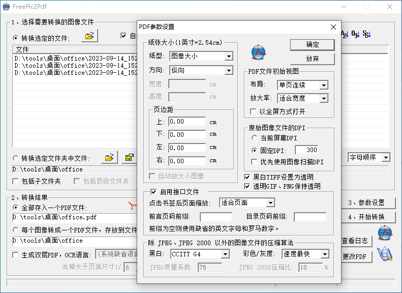 FreePic2Pdf(图片转PDF软件)(1)