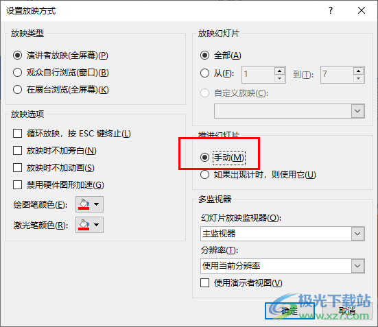 PPT取消自动翻页的方法