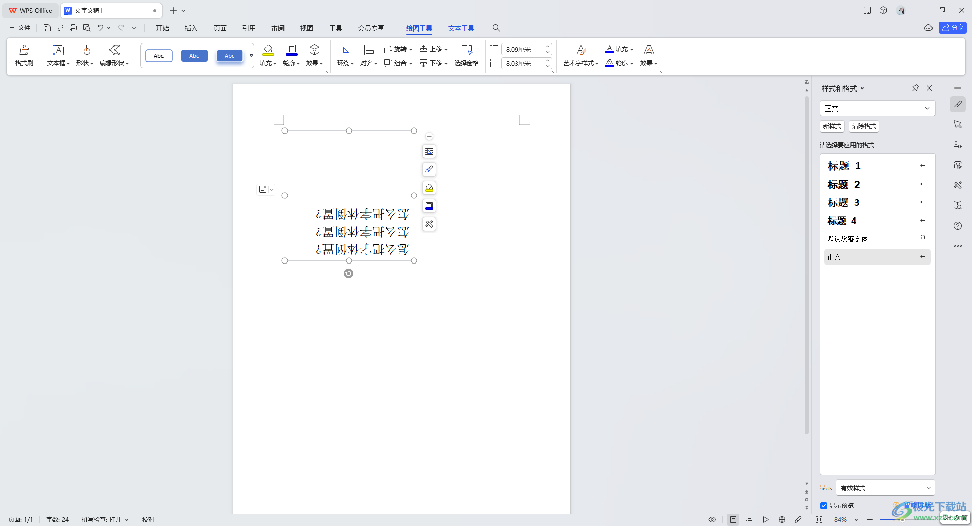 wps Word文档把文字倒置的方法