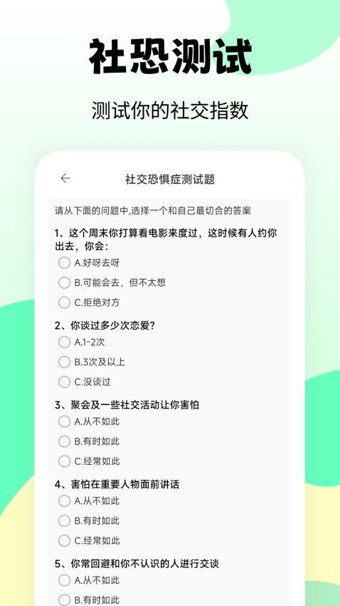 职业兴趣性格测试app(1)