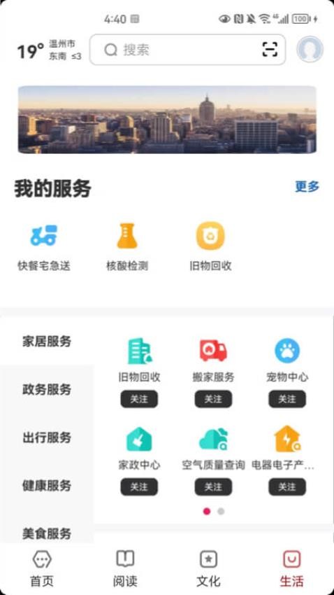 数字温州appv2.0.4(1)