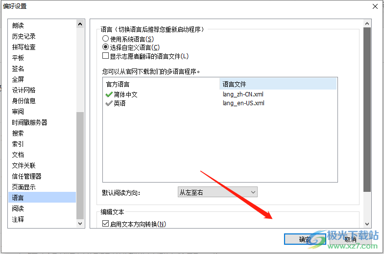 ​福昕pdf编辑器设置语言的教程