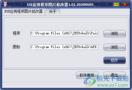 EXE应用程序图片修改器(EXE图标替换工具)