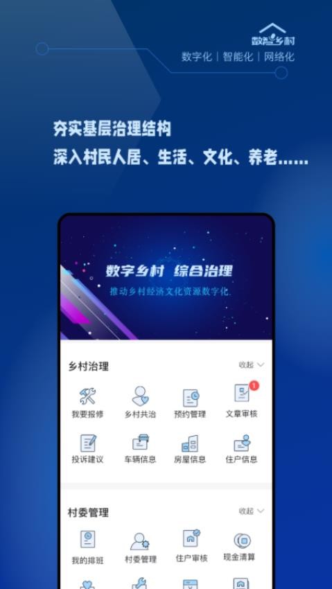 数智乡村APP(2)