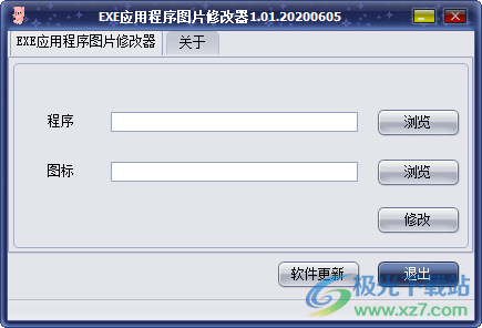 EXE应用程序图片修改器(EXE图标替换工具)