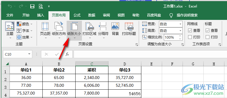 Excel让文档表格占满一张a4的方法