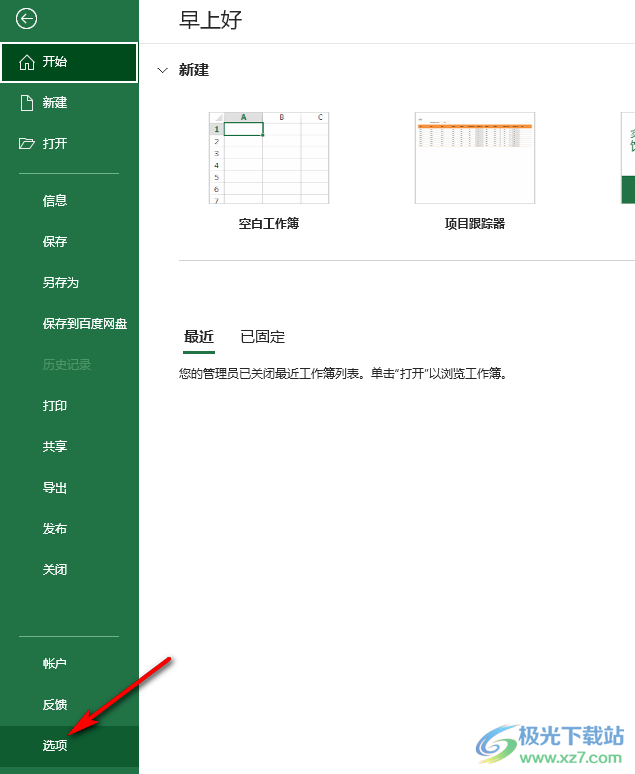 Excel表格中虚线取消的方法