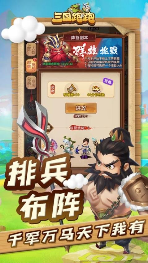 三国跑跑(5)