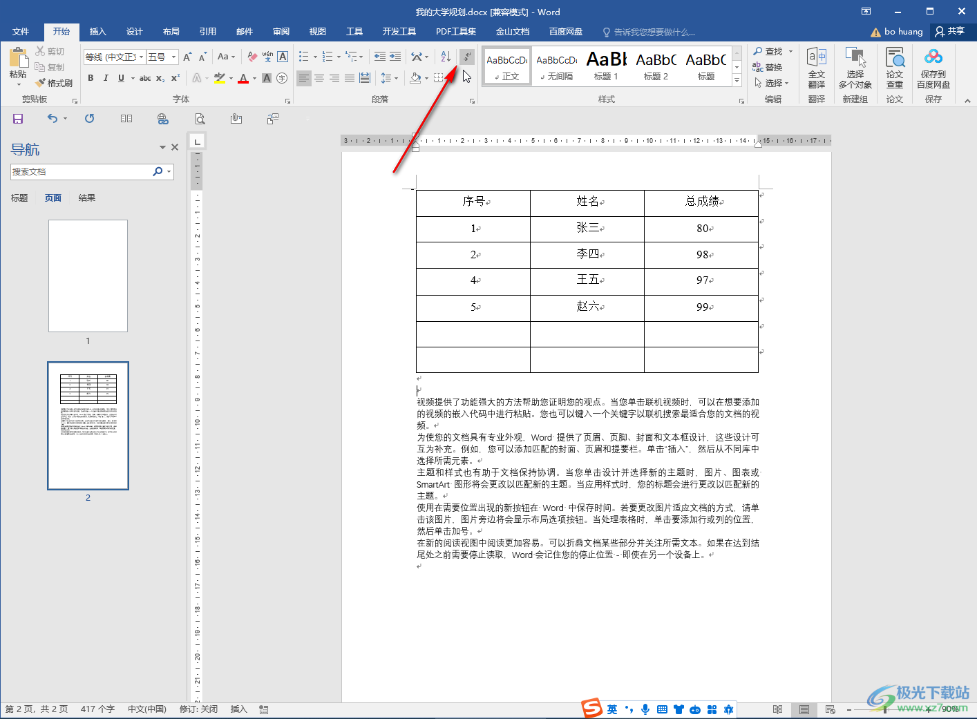 Word文档删除分节符等分隔符的方法教程