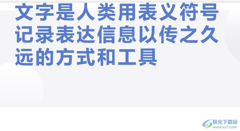 wps演示设置鼠标单击翻页的教程