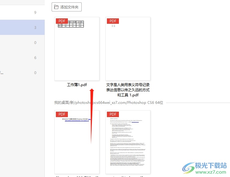 ​极光pdf擦除页面上的内容教程