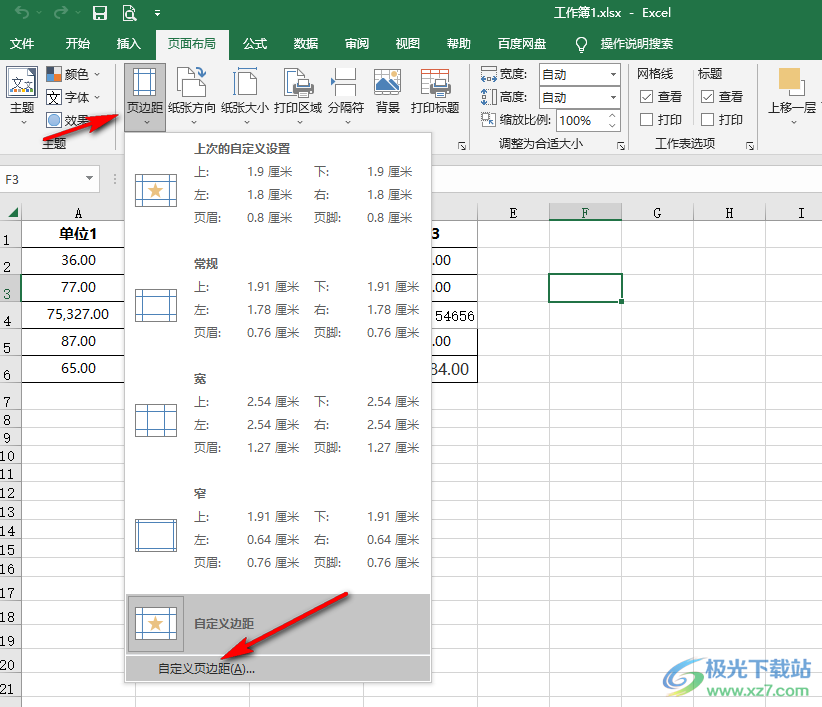 Excel让文档表格占满一张a4的方法