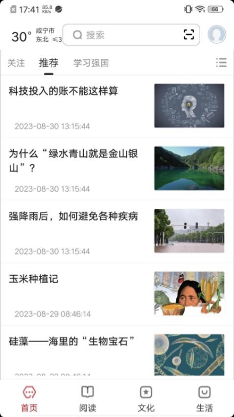 数字咸宁app(4)