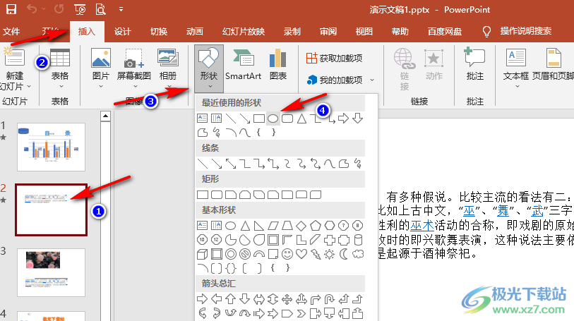 PPT插入圆形图片的方法