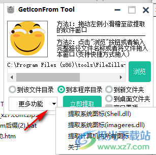 GetIconFrom Tool(图标提取工具)