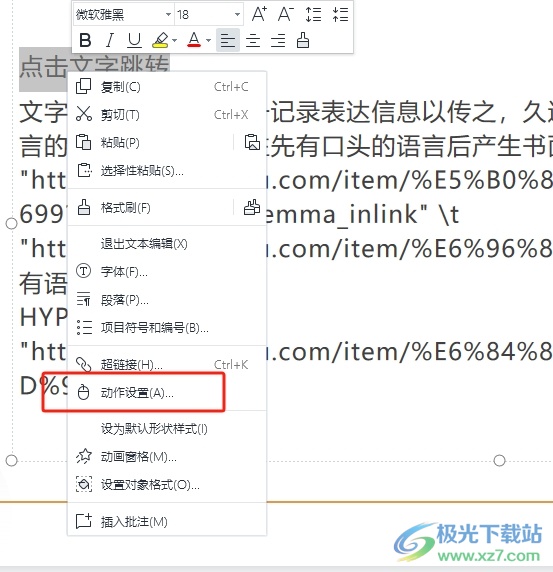 ​wps演示设置点击文字跳转到另一页的教程