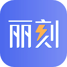 丽刻医生端APP免费版