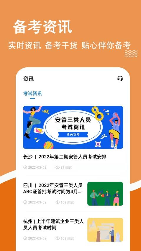 安全员柿题库APPv3.2.0.3(5)