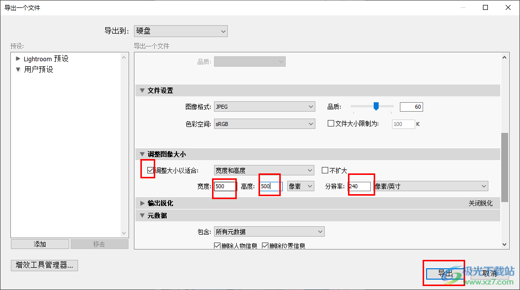 Lightroom修改导出图片像素大小的方法