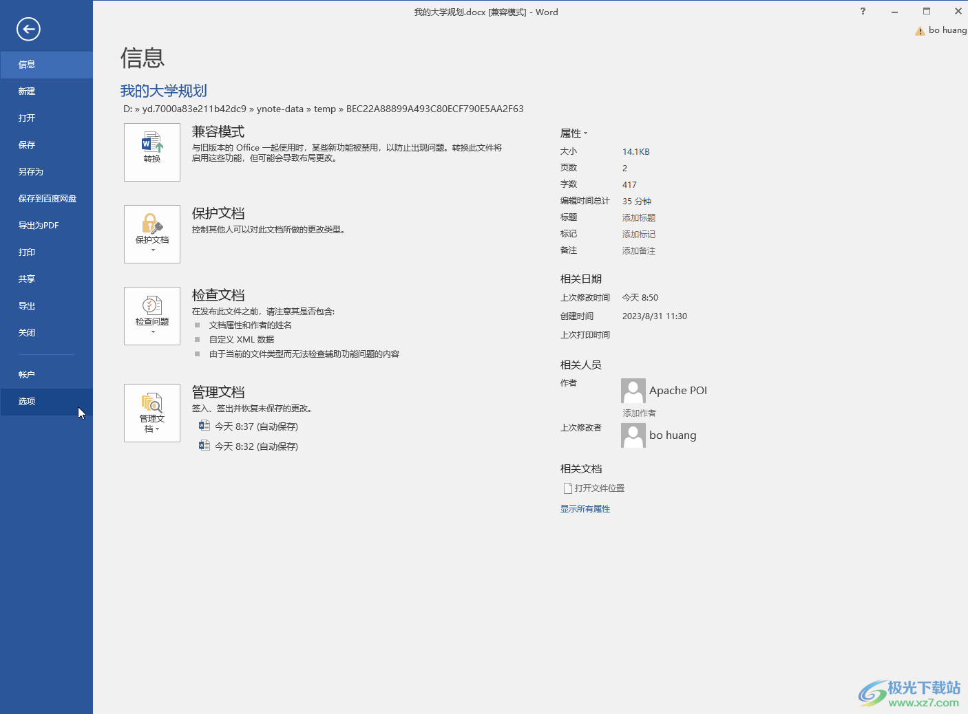 Word文档开启或关闭拼写检查的方法教程