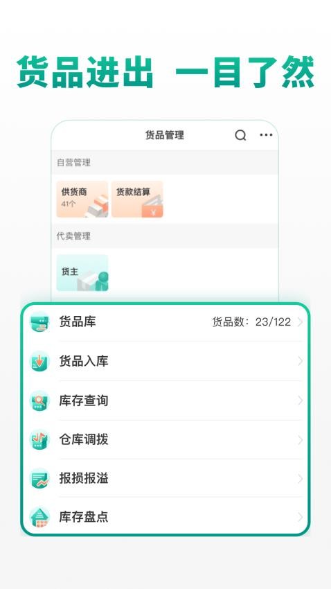 森果货主帮APP(4)