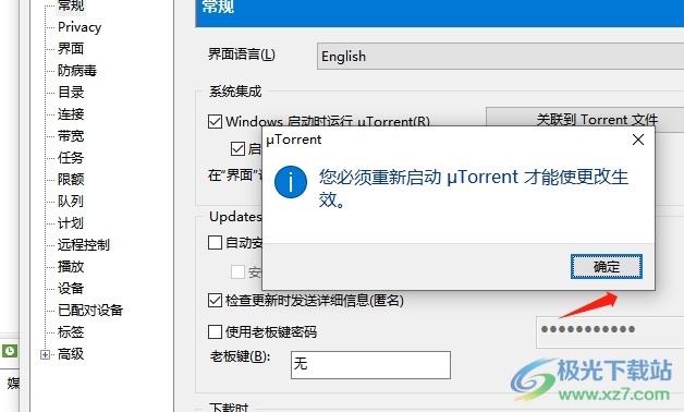 ​utorrent将界面语言设置成英文的教程
